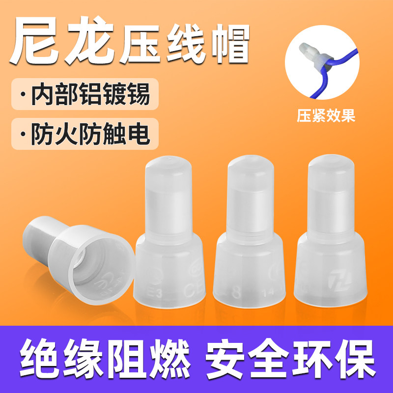 尼龙压线帽奶嘴咀式电线快速短接线闭端子电工并线器CE-1/2/5/8