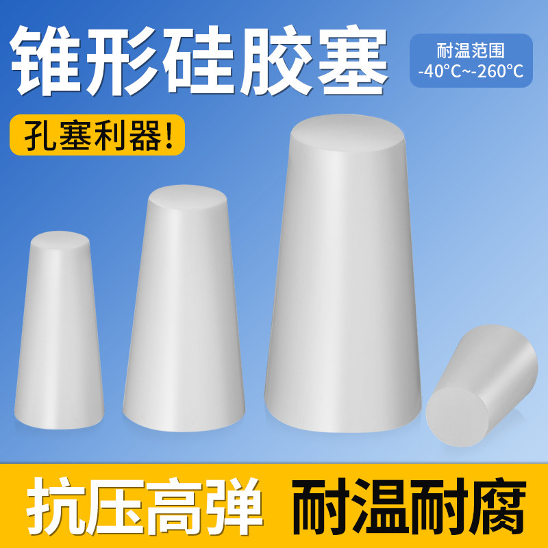 锥形硅胶塞子耐高温孔塞堵孔堵头螺母螺纹氧化橡胶喷涂喷塑密封塞