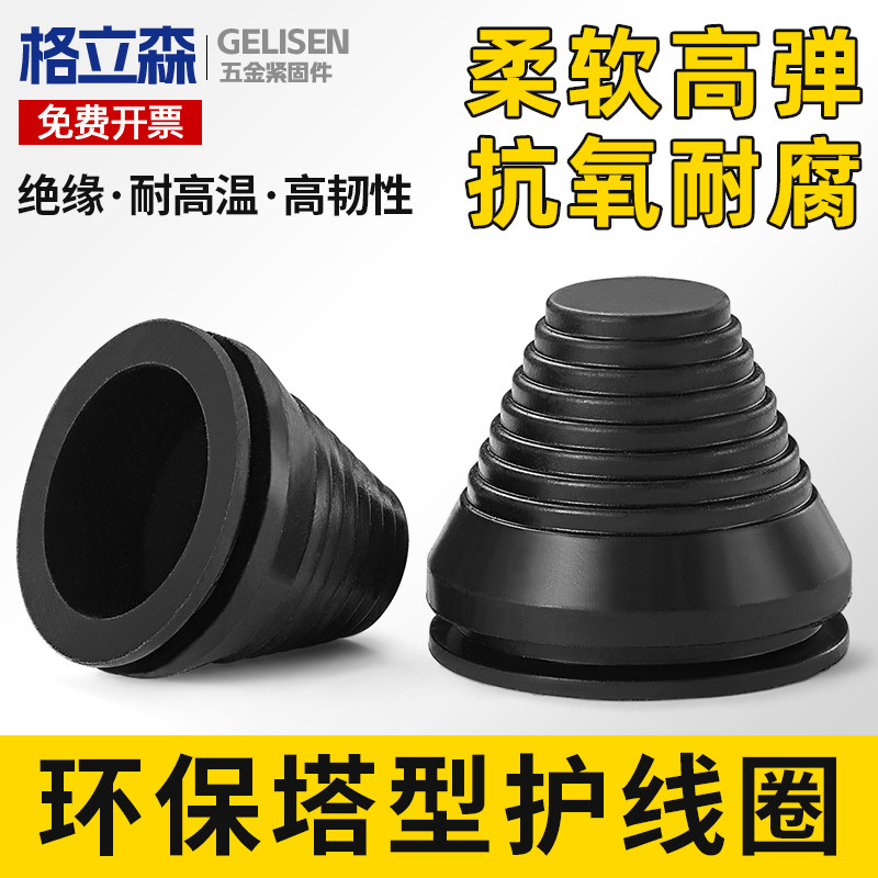 塔型护线圈锥形螺纹防尘套配电柜出线密封圈橡胶帽电缆电线保护套