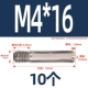 M4*16 (10)