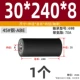 [外径30*总长240*内径8 (轴承698）]