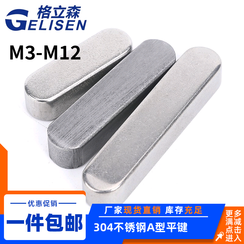 304 stainless steel flat key rounded corner A square key GB1096A flat key pin square strip M3M4M5M6M8M10M12