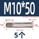 M10*50 (5)