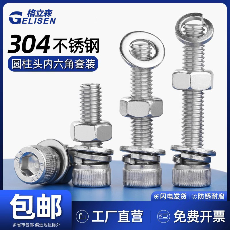 304不锈钢内六角螺丝螺母套装杯头螺钉组合螺栓M3M4M5M6M8M10M12
