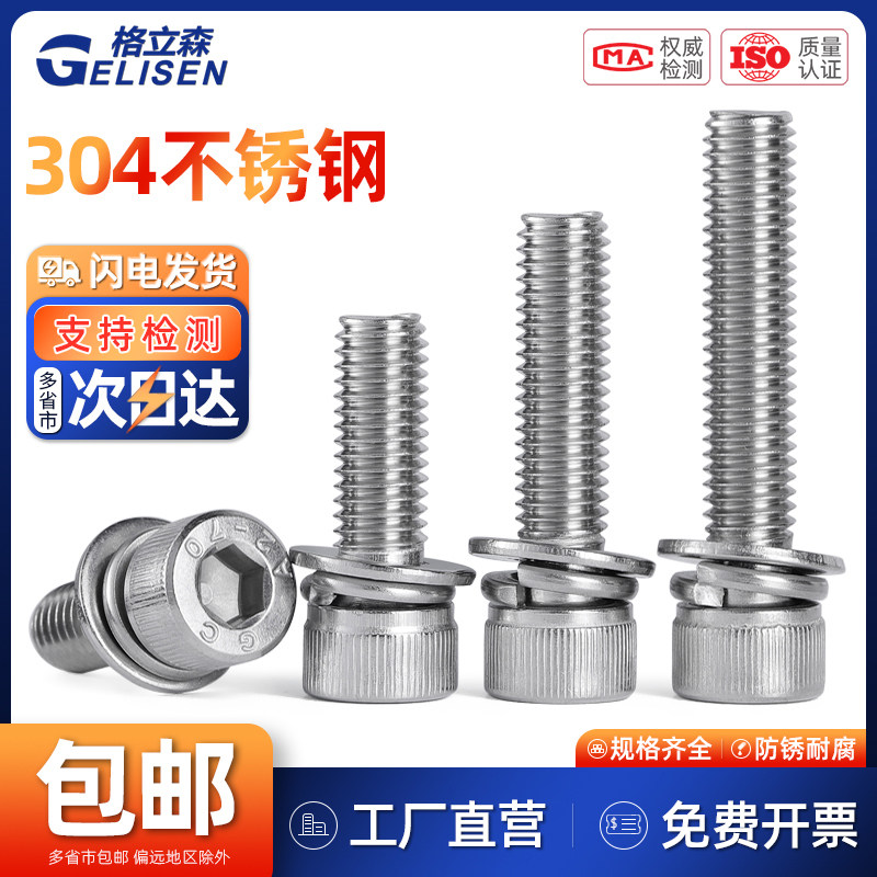 304不锈钢内六角螺丝三组合螺钉圆柱头平弹垫螺丝M2M3M4M5M6M8M12