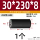 [外径30*总长230*内径8 (轴承698）]