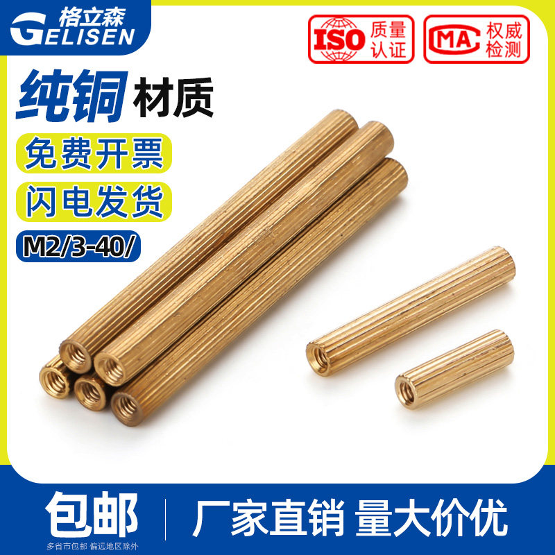 铜柱 圆形滚花监控铜柱 安防铜柱 摄像机螺柱 双通铜柱M2*3---40