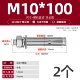 M10*100 (2)