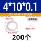 4*10*0,1 (200 шт.)