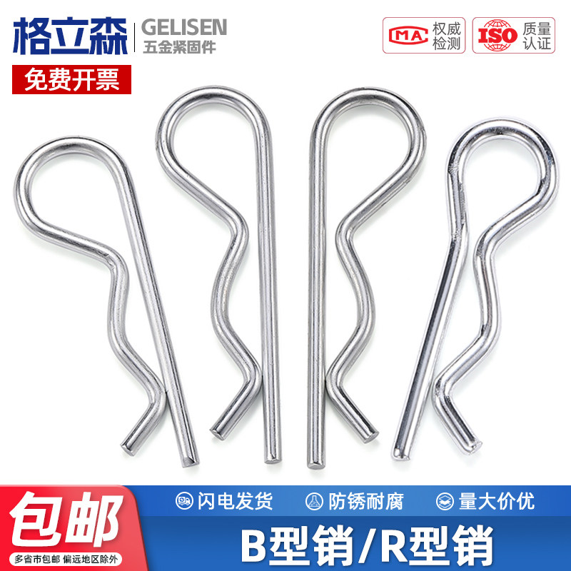 304不锈钢B型销与R型销弹性开口销订制 机械零件用碳钢销子