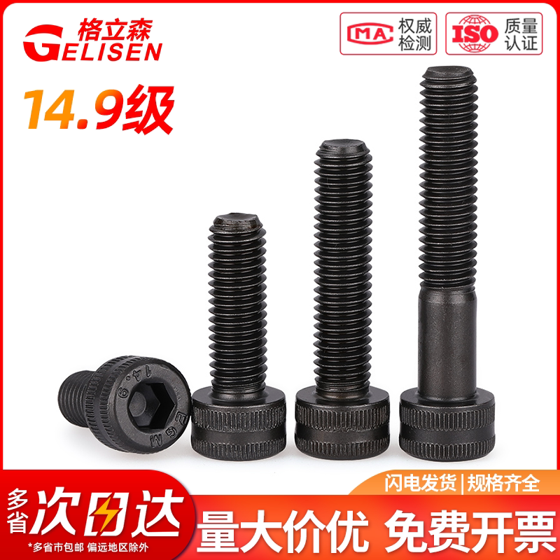 14.9级高强度内六角螺丝加长螺栓杯头圆柱头螺丝M6M8M10M12M14M16