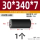 [外径30*总长340*内径7 (轴承607）]