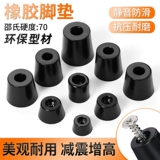 Экологически чистые резиновые накладки на мебельные столы и стулья, круглые резиновые амортизирующие накладки, конические накладки, защита пола, пластиковые ножки основного шасси