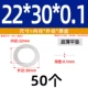 22*30*0,1 (50 шт.)