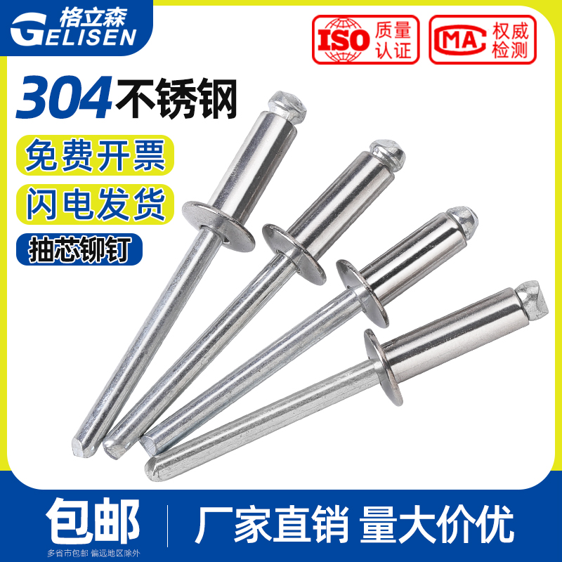 304 stainless steel pumping core rivet round head opening type pull nail countersunk head pull rivet mortise closed M3 2M4M5-Taobao