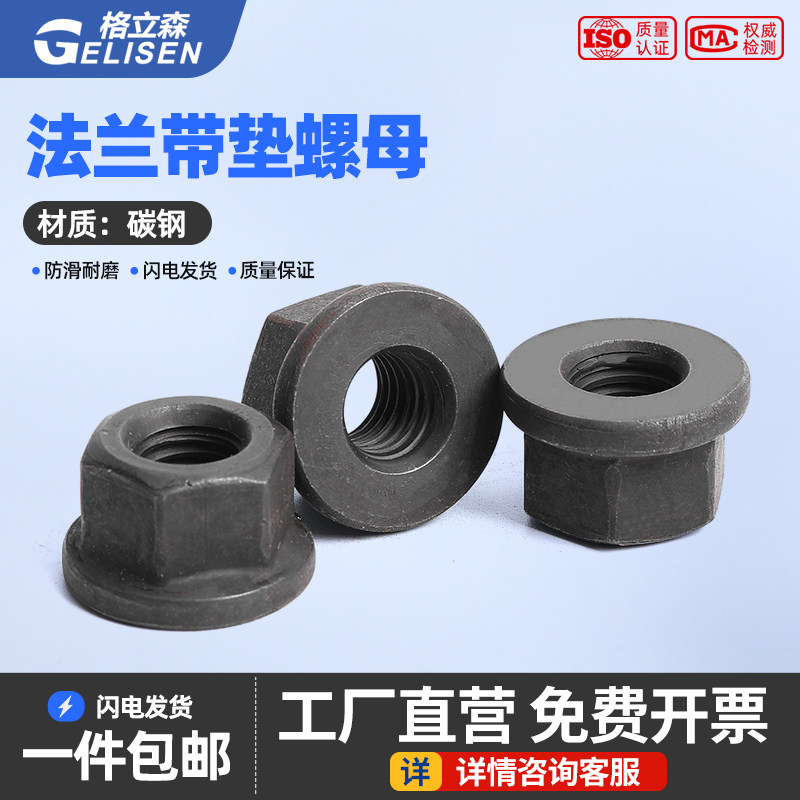 法兰带垫螺母加高六角螺帽模具压板螺母组碳钢材质M10-M30适用工业锁紧