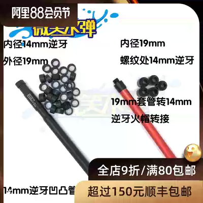 Jinming 9th generation 8th generation m4 modified slr14 reverse tooth concave and convex tube special 19 fire cap adapter 14mm reverse tooth
