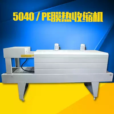 BS-5040PE film shrink baler mineral water beverage sealing machine lengthy furnace duct shrink packaging machine