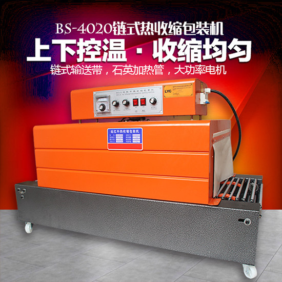 Reinforced BS400 heat shrink machine POF heat-shrink film shrink machine sealing machine type