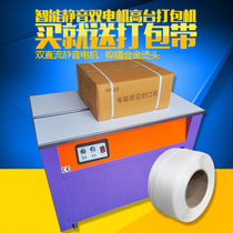 Dual motor semi-automatic high platform baler silent automatic strapping machine E-Commerce carton packing belt baler