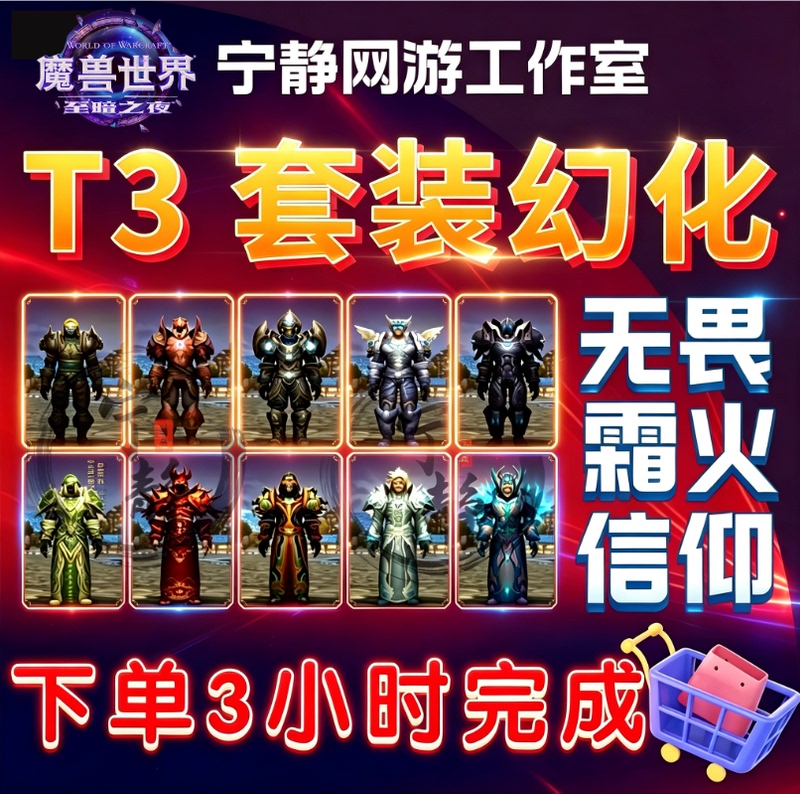 World of Warcraft Transmog Formal Server T3 Gear Set for All Professions, Fearless Redemption Faith Quest Pre-Requisites Unlocked