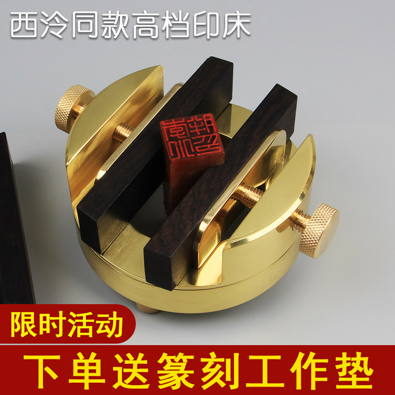 篆刻用 本格印床 黄銅製 360度自由に回せる 一体型