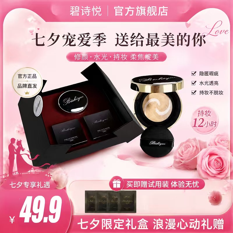 [Same Style as Nie Xiaomei] Bi Shi Yue Three-Color Cushion Concealer, Cushion Foundation That Nourishes the Skin, Long-Lasting, Lightweight, and Non-Sticky