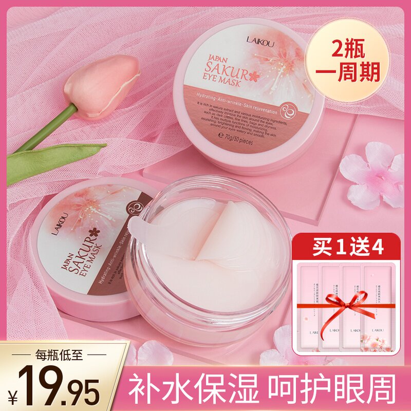 Buy 1 Get 4 Free] Cherry Blossom Eye Mask Eye Cream Student Eye Care Sleep Moisturizing Moisturizing Men's and Women's Skin Care Lacco