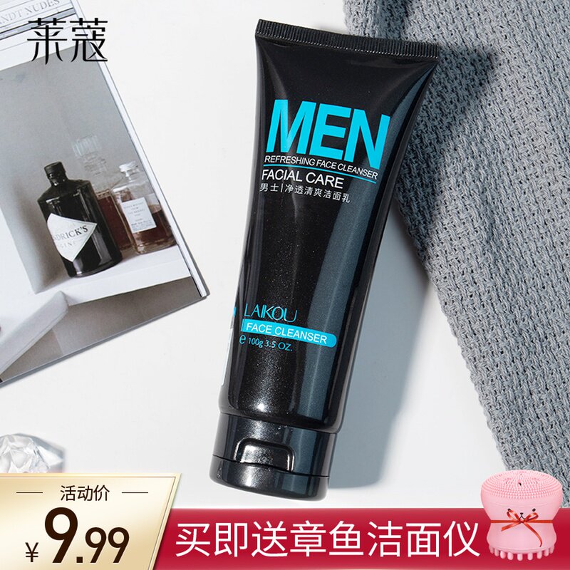 Lekou Men's Wash Face Milk Facial Special Cleaning Fine Pores Wash Face Milk Moisturizing Moisturizing Student Affordable Skincare