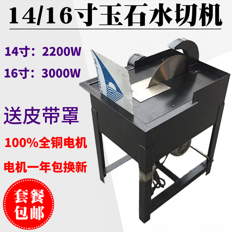 14 inch 16 inch high power jade cutting machine Water cutting machine Desktop cutting machine Agate jade slicer