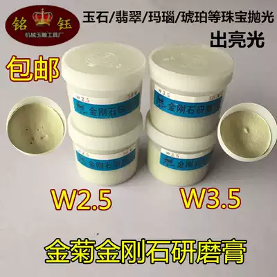 Golden chrysanthemum brand grinding paste Diamond mirror polishing paste Jade jade jewelry metal grinding polishing diamond paste