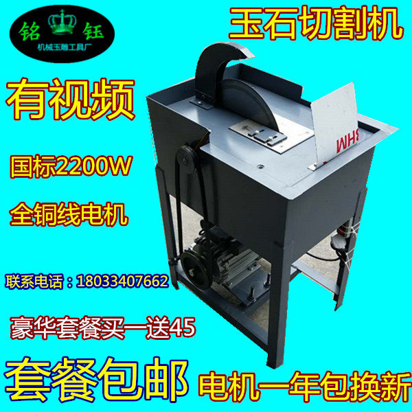 12 inch jade cutting machine Desktop 2200W water cutting machine Stone cutting Jade gem cutting machine cutting machine