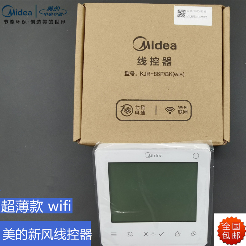 Original Midea anti-haze fresh fan wire controller KJR-86F BKWIFI whole house intelligent air purification hand manipulator