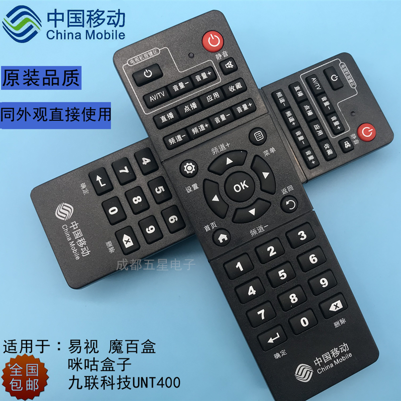 The original China Mobile TV network set-top box remote control IS-E5-GW-NGW-LW-NGH