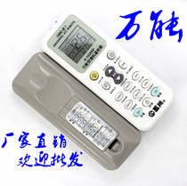 Universal air-conditioning remote control model applicable to Gley Changhong Haier Xinzhi Gaocolong Ox TCL