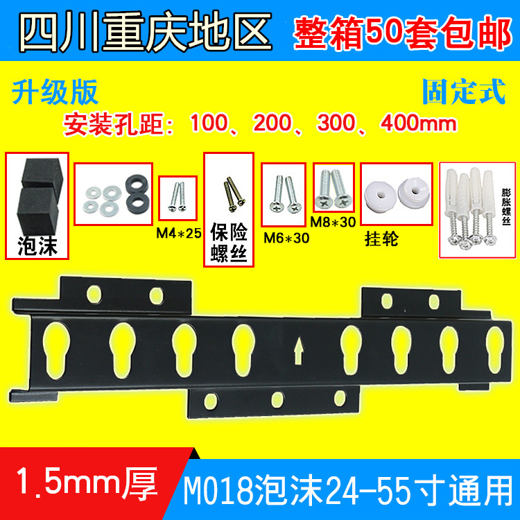 Haixin Venture Kangjia Xiaomi Leview 32-55-inch Universal LCD TV Machine wall-mounted rack M Type 018