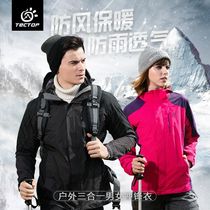 tectop exploration of outdoor three-in-one submachine clothing autumn and winter money for men and women with warm and waterproof travel outdoor climbing clothes