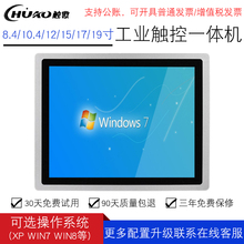 8.4/10.4/12/15/17/19 inch embedded resistor and capacitor industrial control integrated computer touch screen