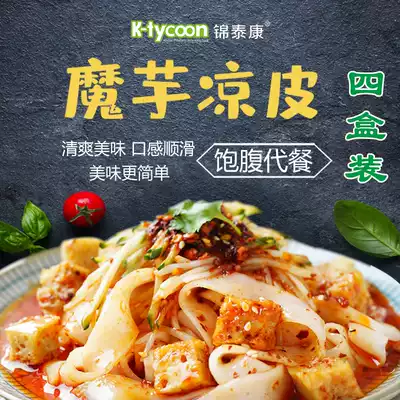 Konjac cold skin 0 calories fat replacement meal fast-eating konjac skin satiated konjac vacuum rolling noodle skin free of heating 4 boxes