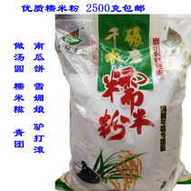 Water milled glutinous rice flour dumplings ice-skin moon cake powder rice cake powder Glutinous rice cake Ciba pumpkin cake raw materials 5 pounds