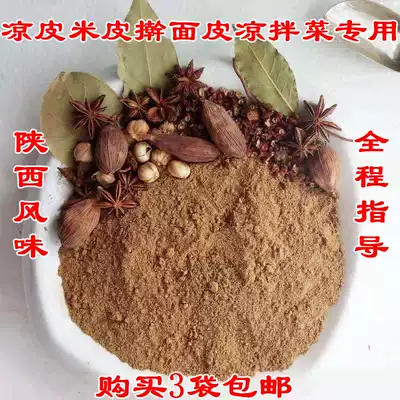 Shaanxi cold skin seasoning powder chili oil spice spicy seed powder big powder chili oil formula buy 3 bags
