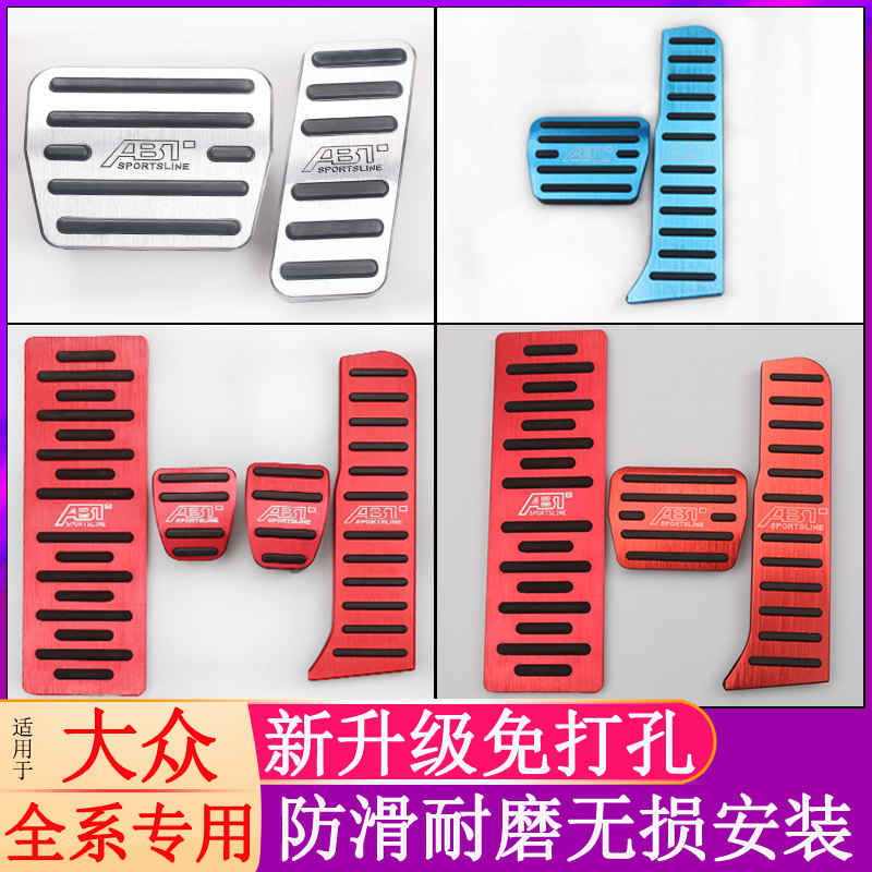 Volkswagen Tuyue Tange Tiguan L Sagitar Golf 7 Passat Magotan Baolai Lavida CC Accelerator Brake Pedal