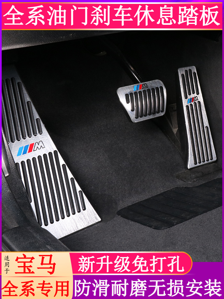 Suitable for BMW1 Series 2 Series 3 series 4 Series 5 Series 6 Series 7 Series X1X3X4X5X6X7 Throttle brake pedal modification