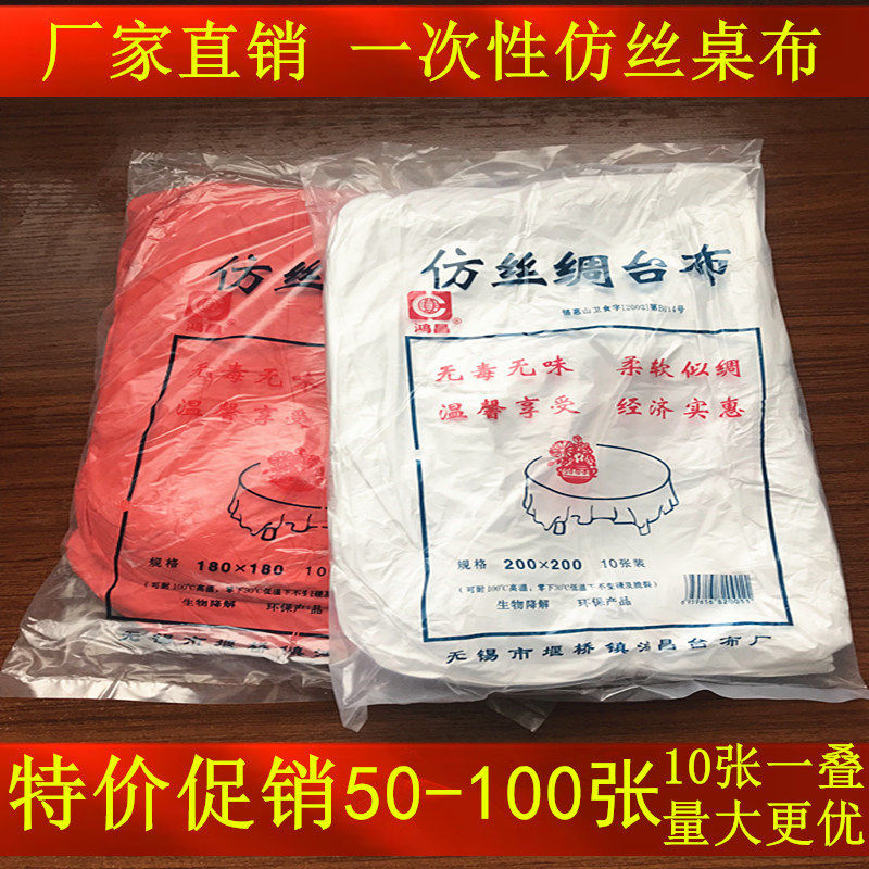 Batch of disposable table cloth table cloth thickened type hotel hotel imitation silk plastic big round table dining table cloth manufacturer