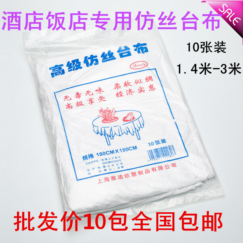 Disposable tablecloth Disposable tablecloth batch of imitation silk thickened hotel tablecloth table cloth 10 pieces