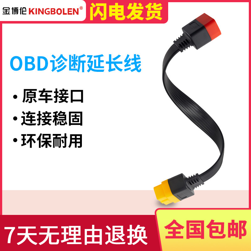 Car detector OBD2 extension cord X431 906S Universal lengthening line conversion plug male to female switching line