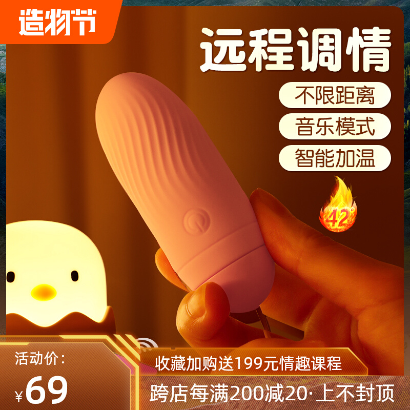 Vibrating egg APP remote remote control vibration massage stick student dormitory mute female go out wearable toy