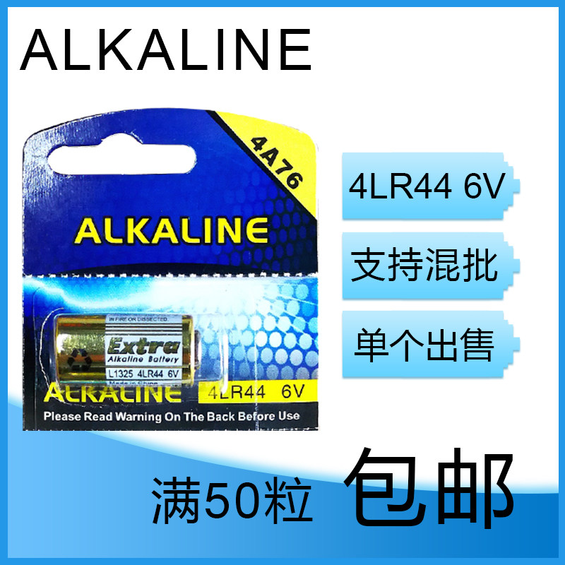 4LR446V 4LR446V battery 476A1325 Stopper Battery PX28A Camera Beauty Pen Alkalis Battery Electronic Watches