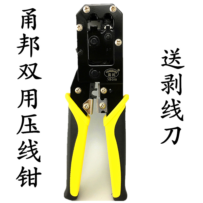 YB-318 Yongbang double net pliers Network crystal head crimping pliers Network line crimping pliers Telephone crimping pliers
