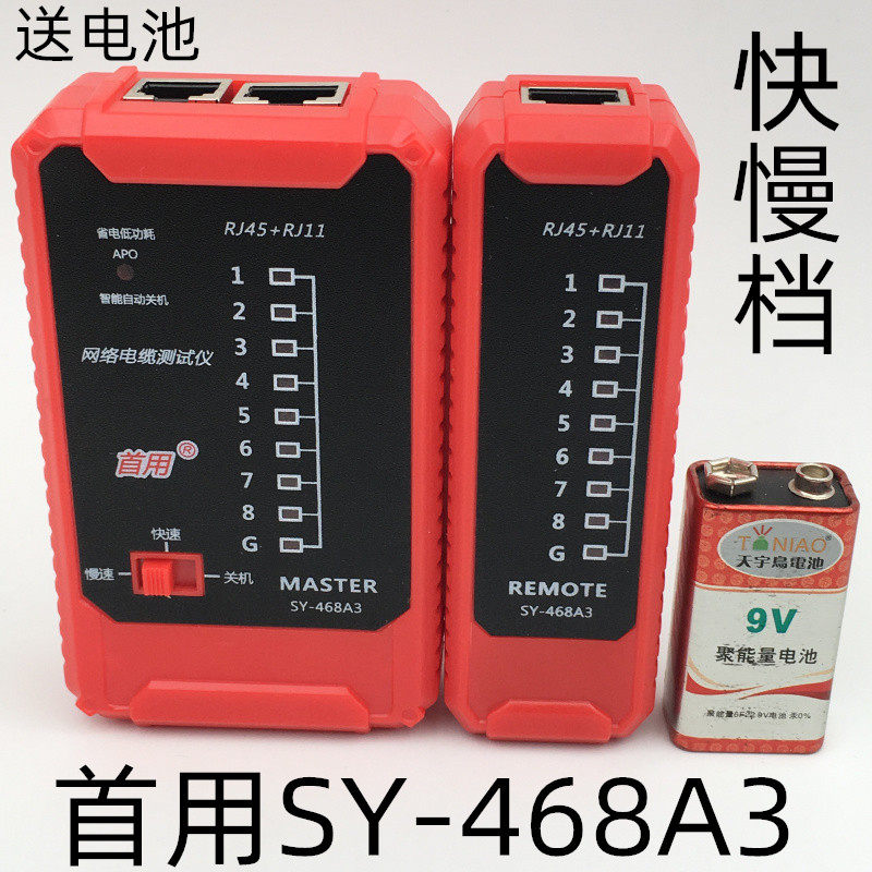 The first use of the wire measuring instrument SY-468A3 Internet wire finder telephone wire detector to deliver the battery